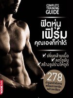 Complete Training Guide Thai Edition